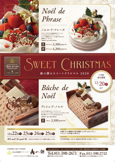 受付終了 年クリスマスケーキご予約受付開始 北海道の温泉旅館 ホテル 鶴雅グループ 公式