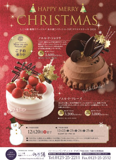 受付終了 年クリスマスケーキご予約受付開始 北海道の温泉旅館 ホテル 鶴雅グループ 公式