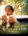 【雑誌】「東京カレンダー 12月号」に函館大沼 鶴雅リゾート エプイが掲載されました