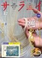 【雑誌】「サライ 12月号」にニセコ昆布温泉 鶴雅別荘 杢の抄が掲載されました