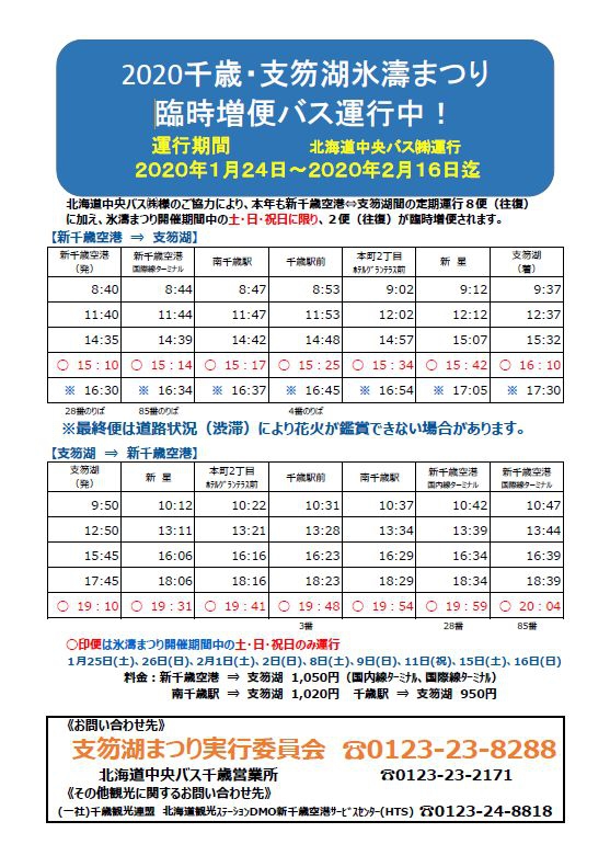 終了 第42回千歳 支笏湖 氷濤まつり 開催のご案内 新着情報 北海道の温泉旅館ホテル 鶴雅グループ公式サイト