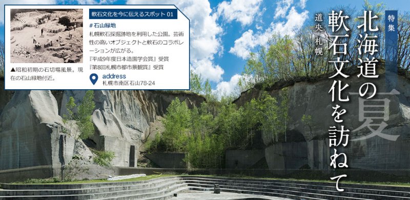 北海道の軟石文化を訪ねて 旅の時間 In Hokkaido 北海道のステキな場所をお届け 鶴雅グループ
